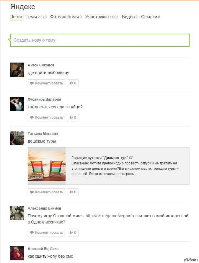 Одноклассники комментарии. Как отключить комментарии в одноклассниках. Как комментировать в одноклассниках. Группа одноклассники яндекс. Раскрутка ок в одноклассниках.