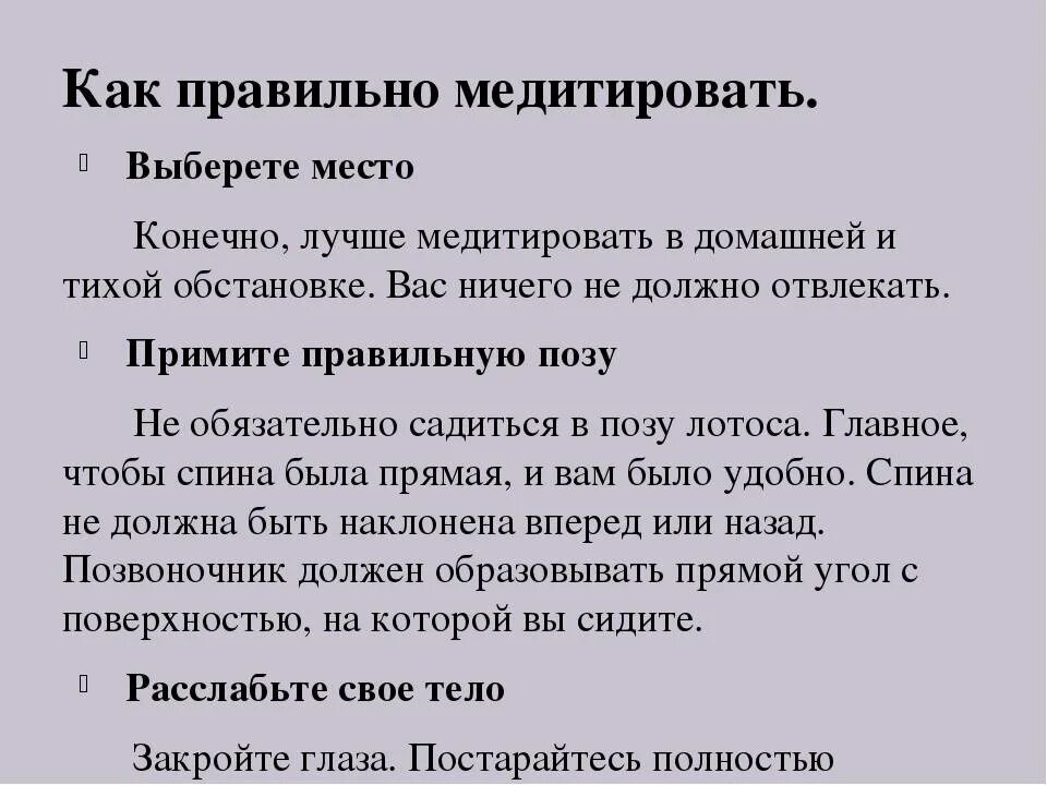 Как медитировать. Как правильно медитировать. Как правельномедетировать. Как правильно медитирова.