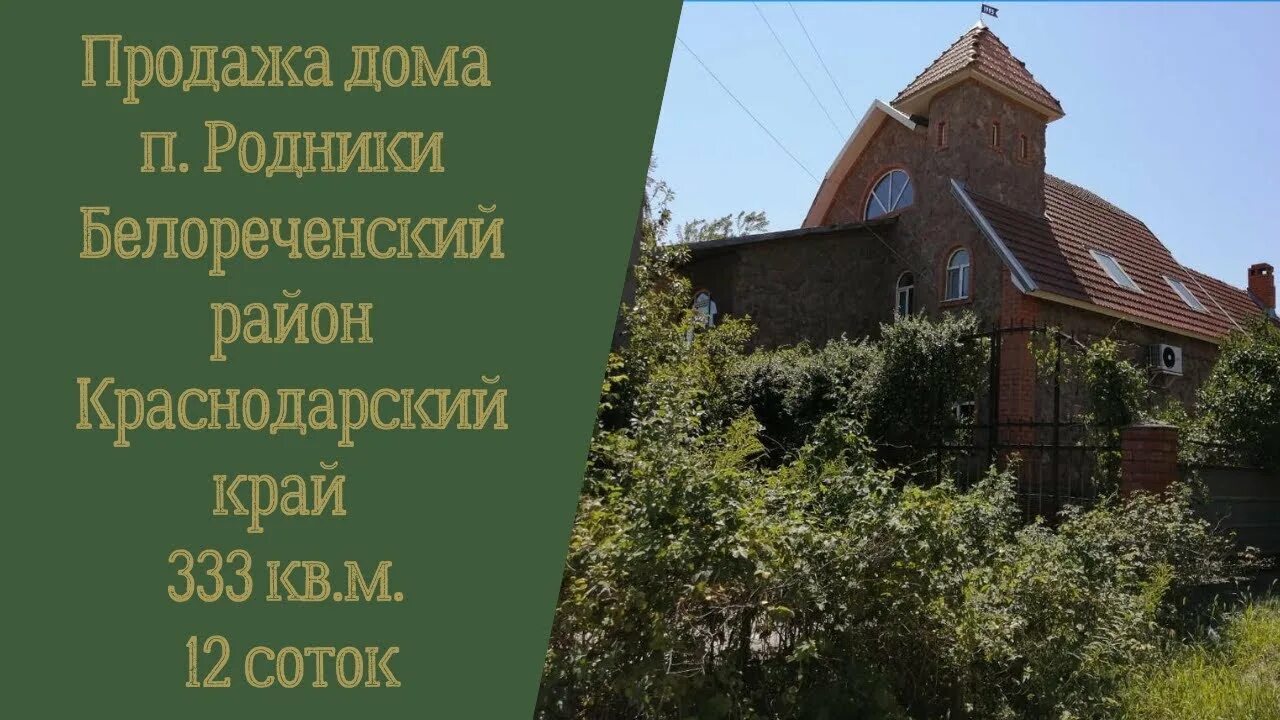 Родники краснодарский край белореченский. Посёлок родники белореченский район. родники краснодарский край белореченский район. школа п.родники белореченский. карта поселка родники белореченского района.