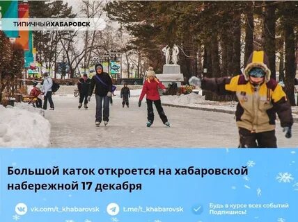 В среду утром к открытию катка