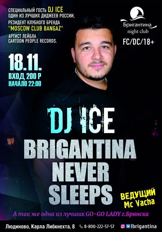 DJ Ice. Диджей айс Брянск. Диджей айс Брянск биография. DJ Ice Брянск интервью. Бригантина людиново кинотеатр расписание