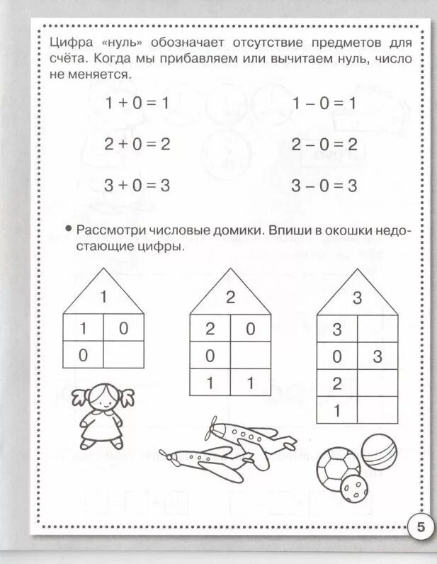 Обучение математике подготовительная группа. Состав числа 3 для дошкольников задания. Математика подготовительная группа состав числа. Состав числа задание для подготовительной группы. Состав числа до 3 задания для дошкольников.