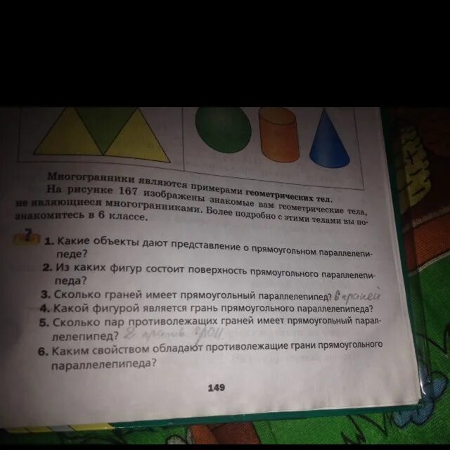 Какие предметы дают представление о прямоугольном параллелепипеде. Какие предметы дают представление о прямоугольном параллелепипеде