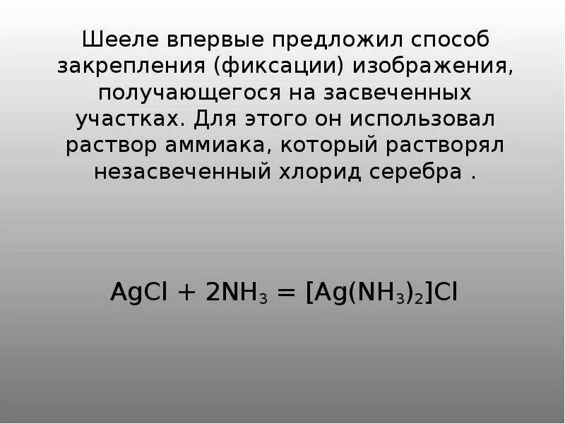 Осадок серебра аммиак. Хлорид серебра и аммиак. Хлорид серебра и раствор аммиака. Хлорид серебра и аммиак реакция. Аммиачный раствор хлорида серебра.