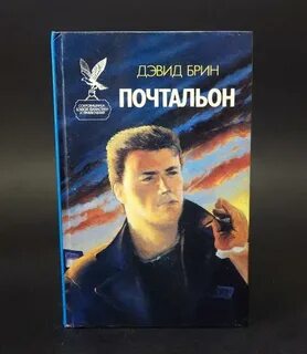 Книга почтальон