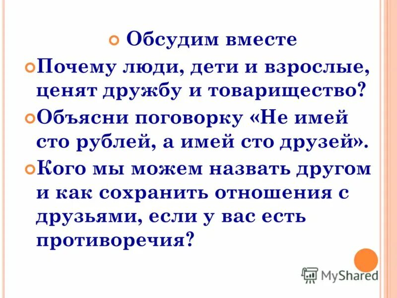 Некоторые почему вместе