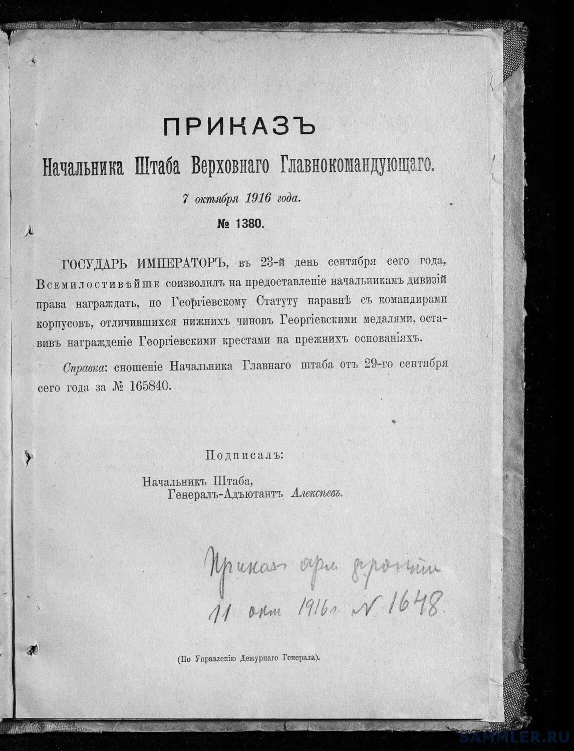 Приказ начальника станции к стенке. Указания начальника генерального штаба 346/1699 от 26. Дворянский приказ заведовал. Указания начальника штаба. Приказ начальника центрального штаба партизанского движения.
