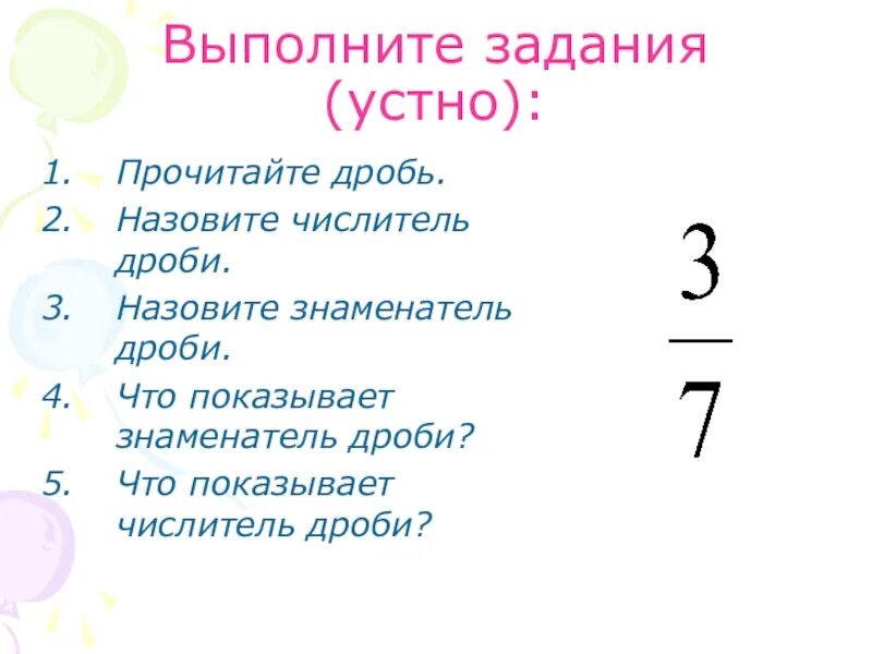 Числителем называется