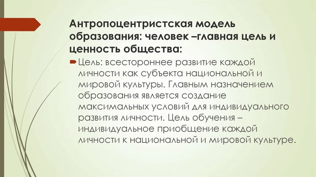 Ценности общества в образовании