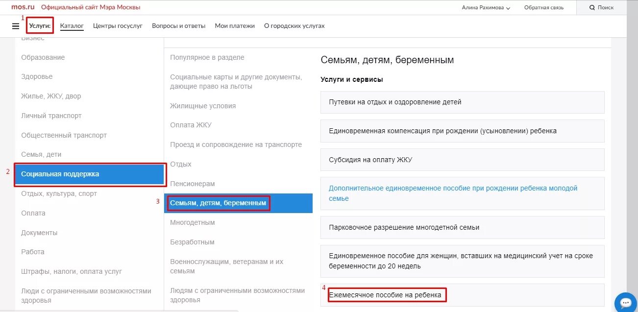Как подтвердить льготу на питание на Мос ру. Мос ру пособие малообеспеченным семьям. Как оформить детские выплаты на Мос ру. Как подать на детское пособие малоимущим. Госуслуги пособия матери одиночки
