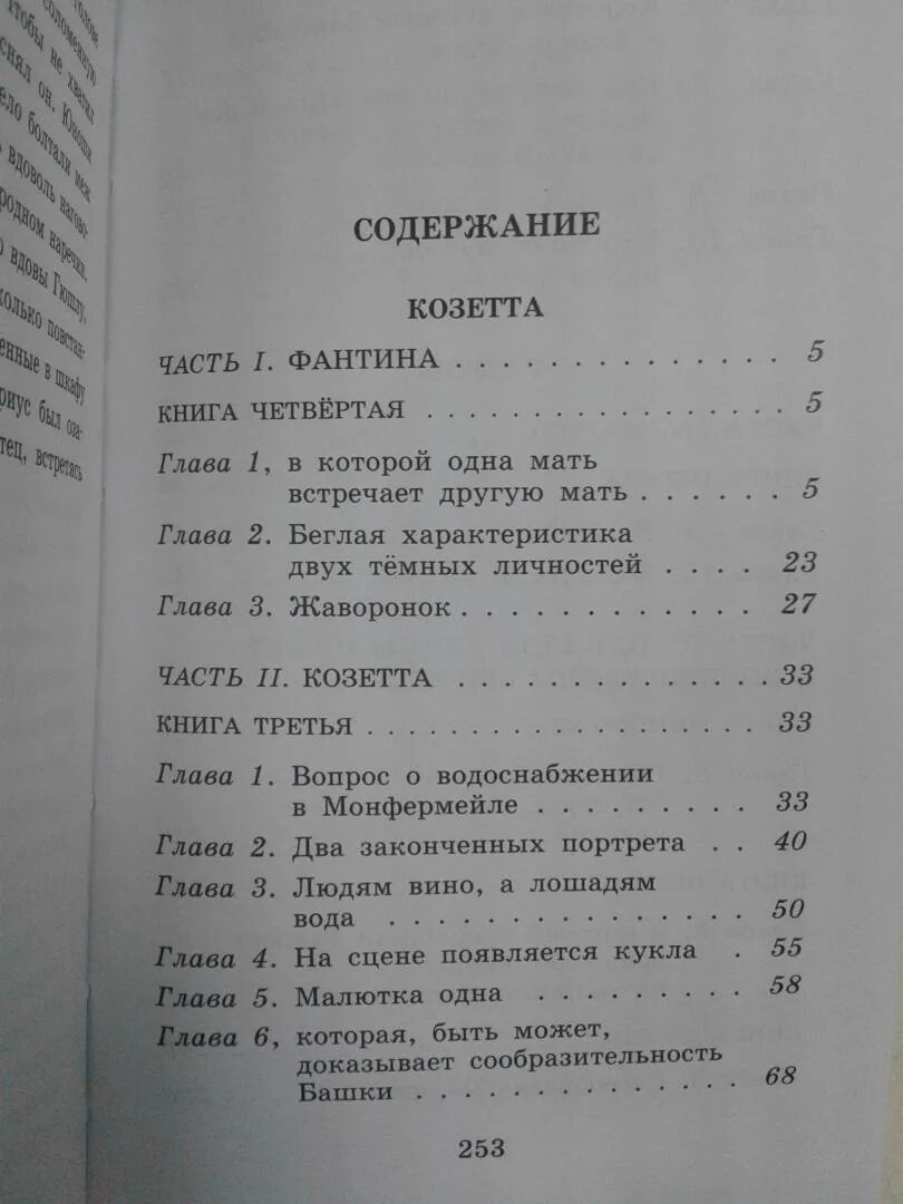 Отверженные оглавление книги. Отверженные содержание книги.