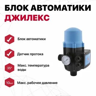 Блок автоматики насоса джилекс схема