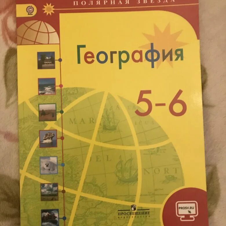География Алексеев 5-6. География учебник. География 5-6 класс. География. 5 Класс. Учебник.