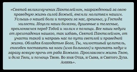 Молитва о выздоровлении болящего. Молитва за болящего человека о здравии пантелеймону целителю. молитвы святому пантелеймону целителю о выздоровлении больного. молитва св пантелеймону о здравии болящего. святой пантелеймон целитель молитва.