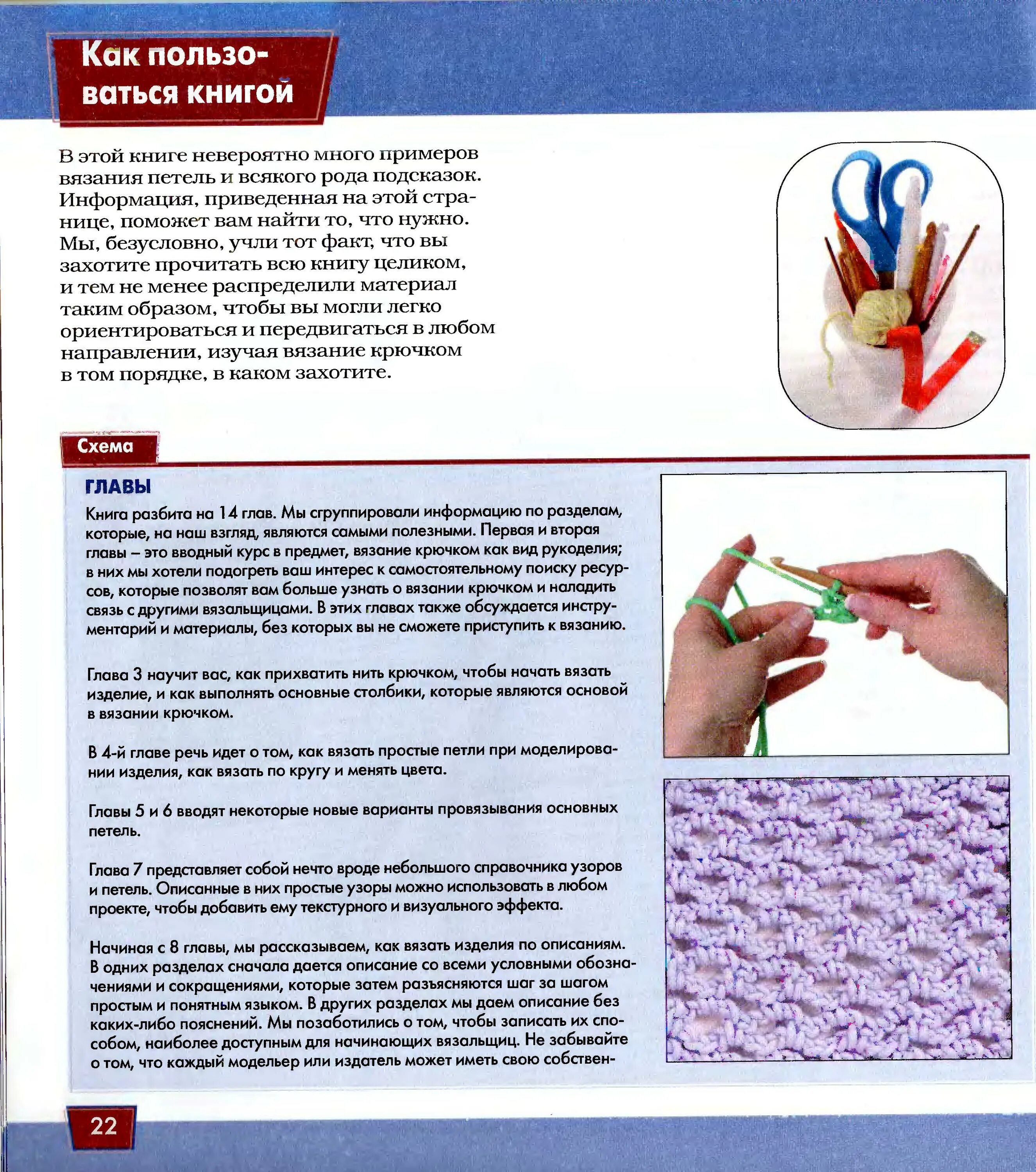 Книга для вязания крючком для начинающих. Полезное вязание крючком. Основы вязания крючком. Курс вязания крючком для начинающих. Предметы для вязания для начинающих.