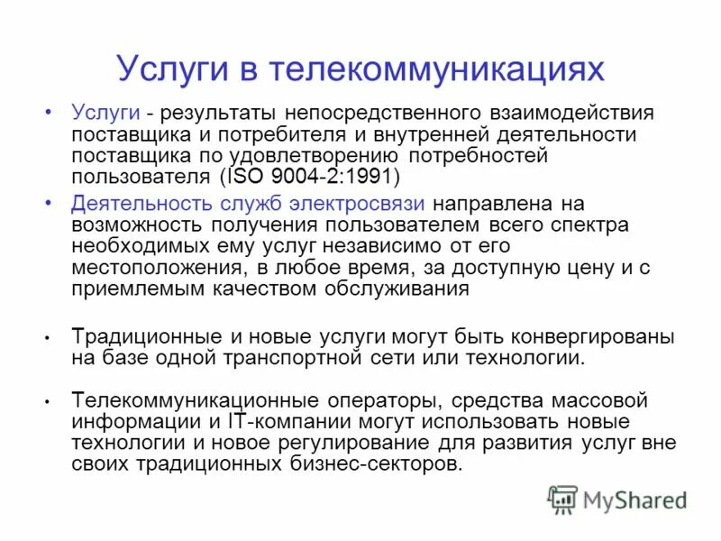 телекоммуникационные технологии фото. виды телекоммуникационных услуг. компьютерная система. локальная сеть. виды услуг телекоммуникации.