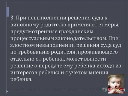 Родитель живущий отдельно от ребенка