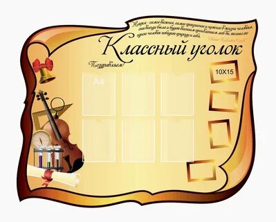 Классные стенды