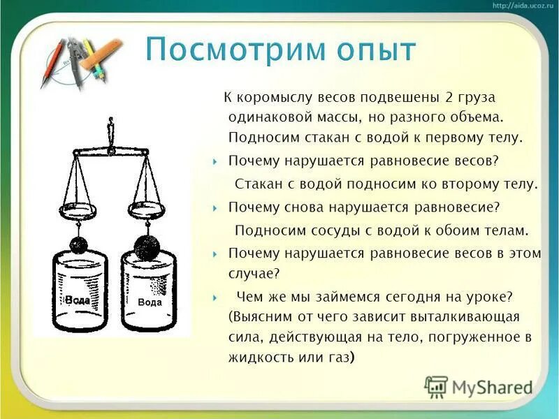 К промыслу весов подвешены 2 цилиндра одинаковой