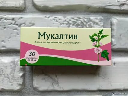 Экстракт алтея лекарственного