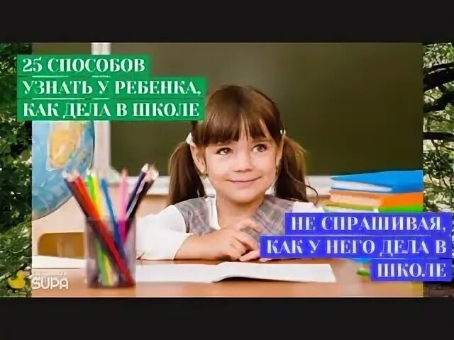 Как определить ребенка в школу