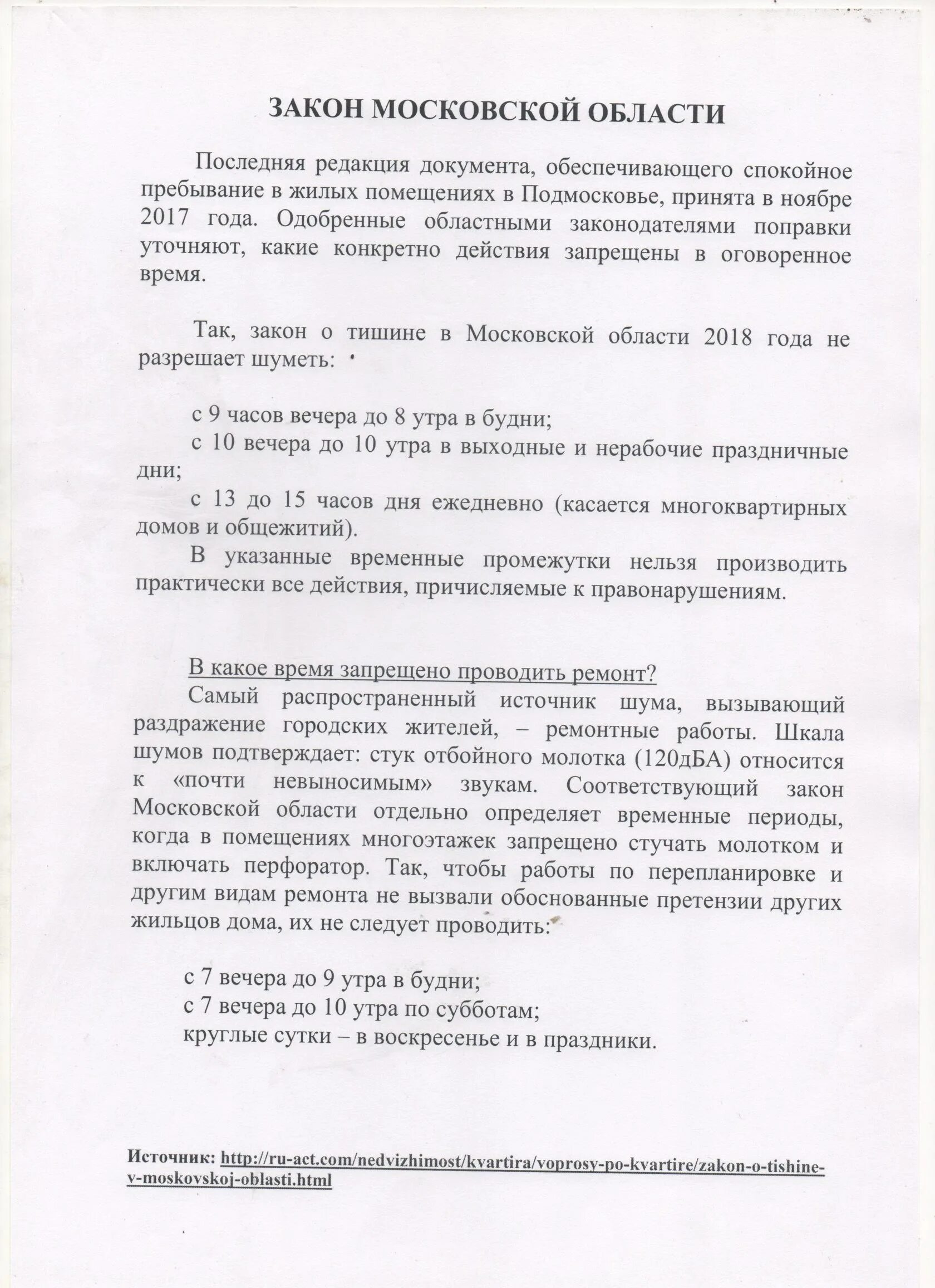 Можно проводить шумные работы в воскресенье