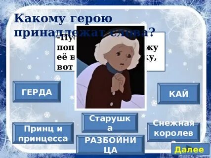 Характер снежной королевы из сказки снежная королева