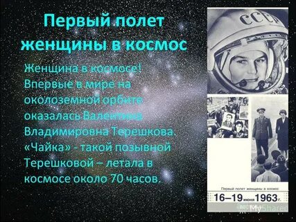 Первый полет в 8