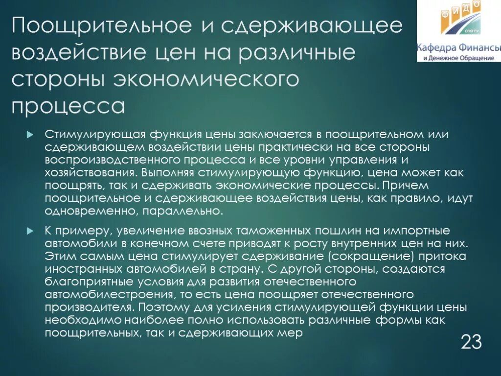 Побуждаемый возможностью. Стимулирующая функция цены. Стимулирующая функция цены заключается в. Стиулирующаяя функия цен. Сдерживающее воздействие это.