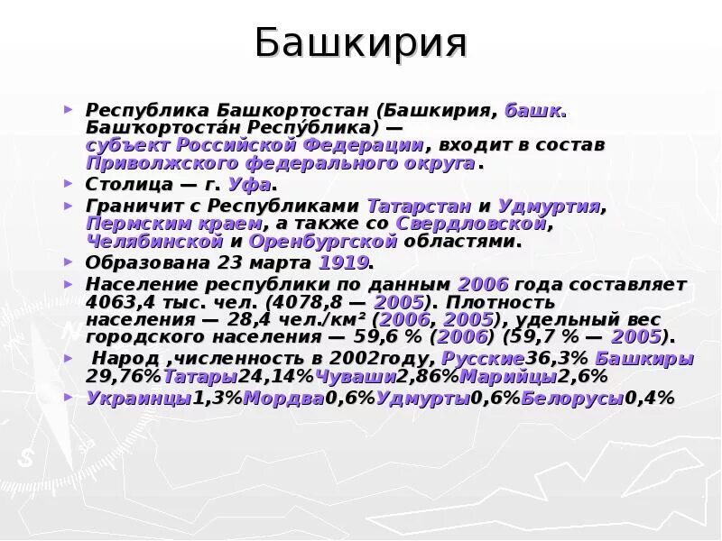 Субъект федерации башкортостан. Субъект Российской Федерации Республика Башкортостан. Субъекты Республики Башкортостан. Особенности Республики Башкортостан как субъекта РФ. Башкирия вошла в состав России.