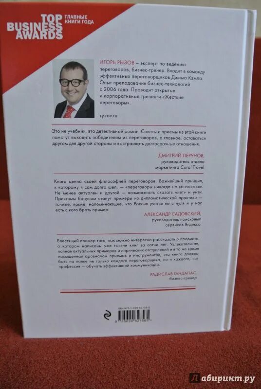 Рызов я всегда знаю что сказать. Жесткие переговоры книга игорь рызов. я всегда знаю что сказать игорь рызов. психотрюки книга. психотрюки игорь рызов читать.
