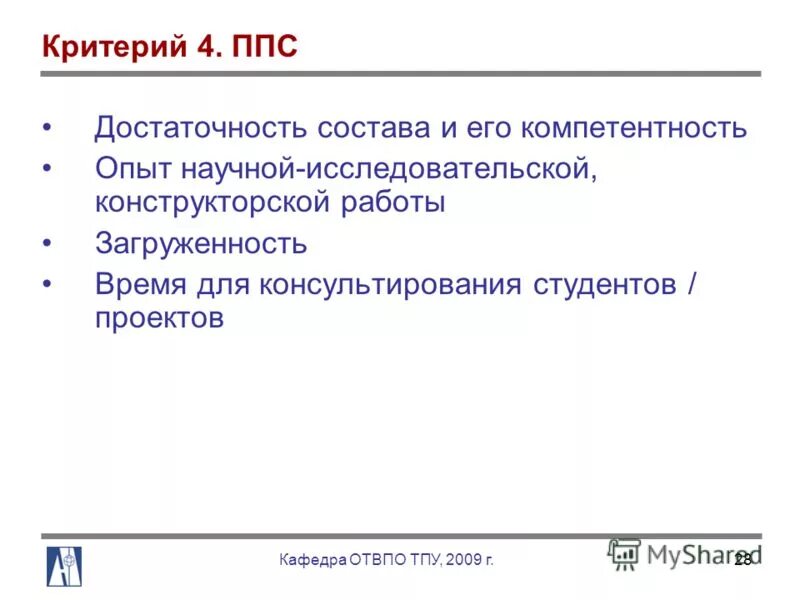 Критерии ппс. Паритет покупательной способности эффективных рынков это. Основными критериями технологичности являются:. Выраженность вторичных половых признаков. Классификация ппс.