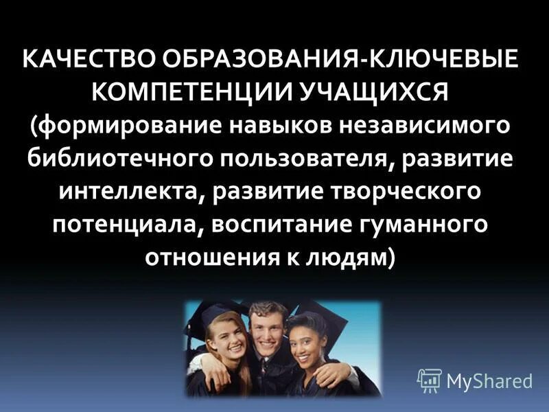 Воспитывающий потенциал