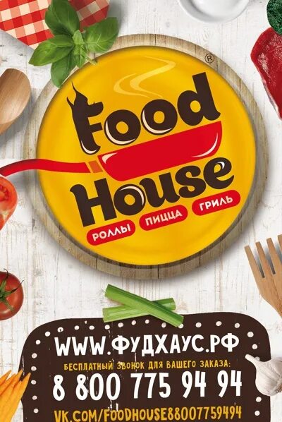 Food house ул мира 3 фото