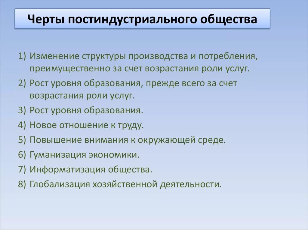 Укажите черты постиндустриального общества