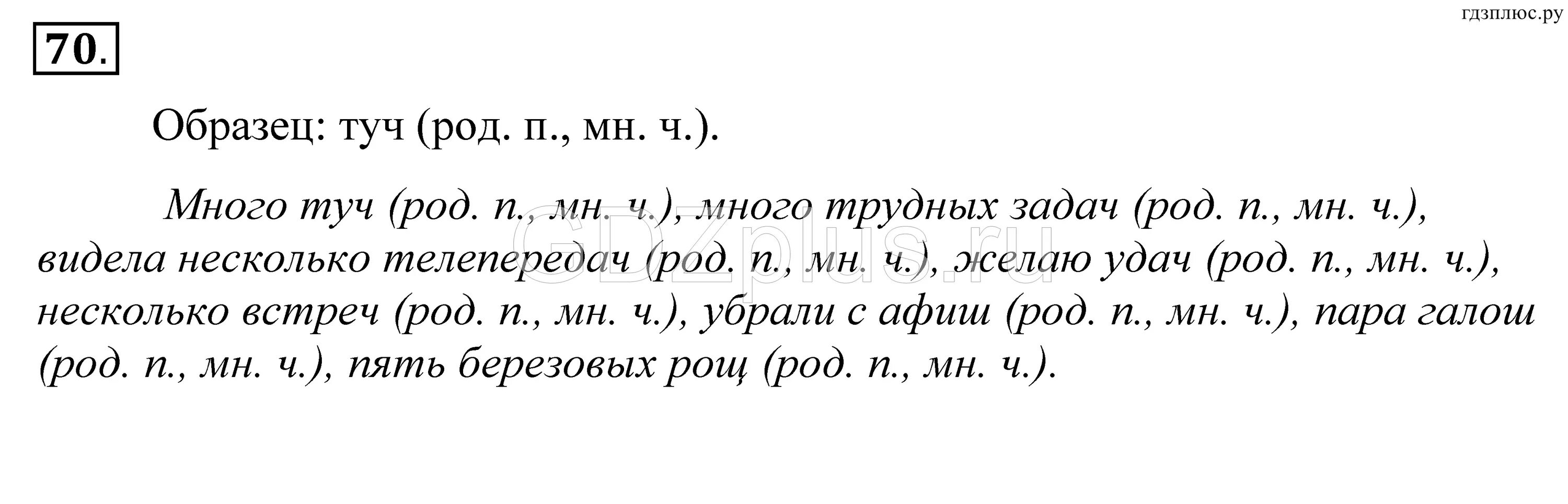 Страница 70 упражнение 7. Русский язык 5 класс упражнение. упражнения по русскому языку 5 класс. русский язык 5 класс упражнение 5. упражнение 5 по русскому языку 5 класс.