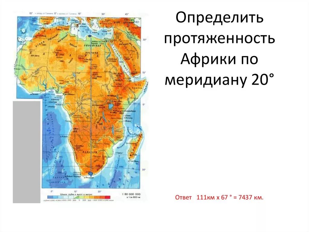 Протяженность Африки по 20 меридиану. Определи протяженность Африки по меридиану 20°. Определите протяженность Африки с севера. Протяжённость Африки по 20 парралели.