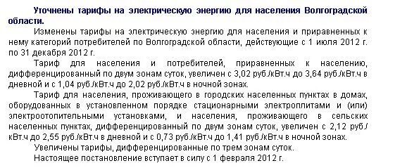 Две зоны суток на электроэнергию. Перечень документов для снижения тарифа на электроэнергию. Зоны повышенных тарифов. Тариф электро в СССР. Почему нет газа если нет электричества.