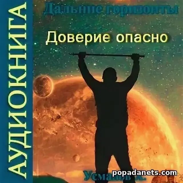 Дальние горизонты аудиокнига. Дальние горизонты Усманов книги. Хайдарали Усманов дальние горизонты шаг вперёд. Дальние горизонты дух компиляция книги. Х усманов книги