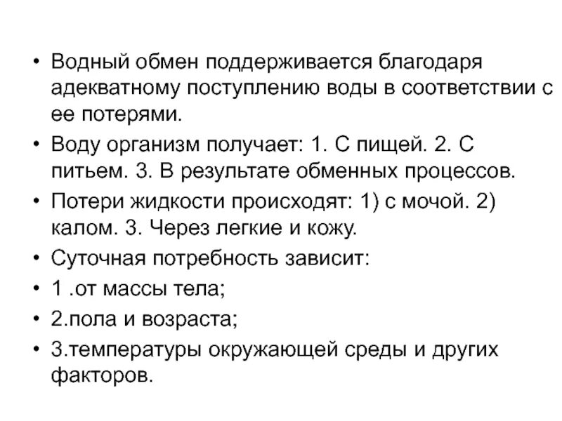 Водный обмен человека. Водный обмен в организме. Водный обмен физиология. Обмен воды в организме физиология. Водно минеральный обмен физиология.