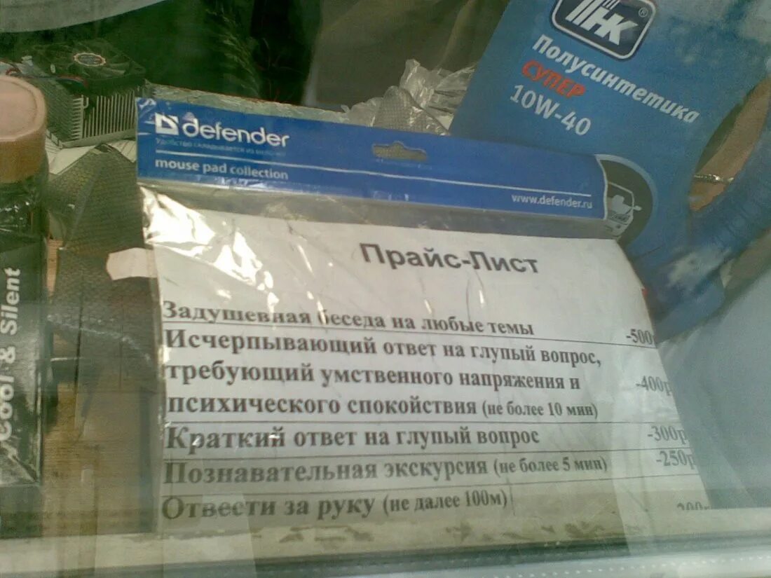 Я не думаю что можно исчерпывающе. Прикольные объявления в автосервисе. Автосервис объявление. Прейскурант на глупые вопросы. Забавные объявления в автосервисе.