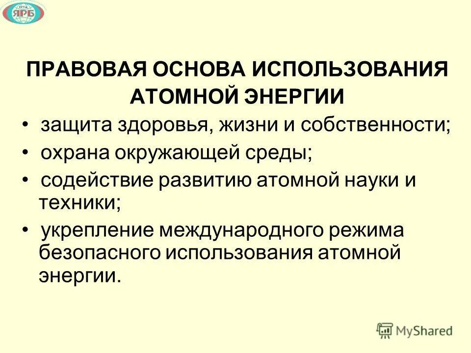 Постановление об использовании атомной энергии. Постановление об использовании атомной энергии