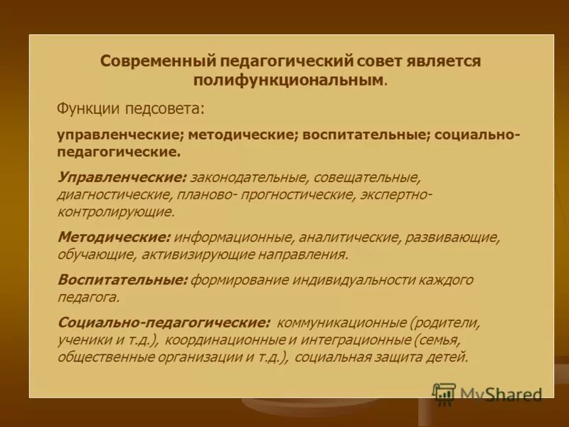 августовский педсовет презентация. интересные формы педсовета в школе. форма проведения педсовета. нетрадиционные формы педсовета. задачи педагогического совета.