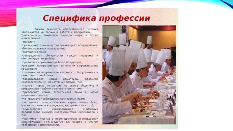 Технолог профессия. Профессия повар технолог. Технология продукции общественного питания. Профессия технолог общественного питания. Профессия технолога производства