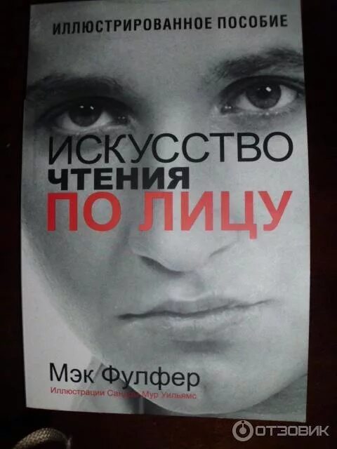 Чтение по лицу человека книги. Прочти лица. Читай лица книга. Книга читай лица светлана филатова. Теодор шварц читаем лица физиогномика.