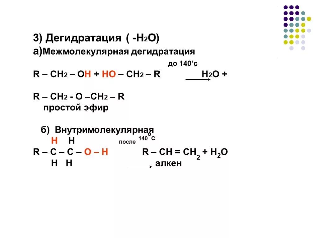 Внутримолекулярная дегидратация пропанола 2