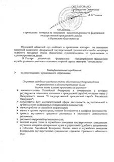 Типовой кодекс этики и служебного