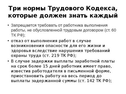 Статья 54 трудового кодекса