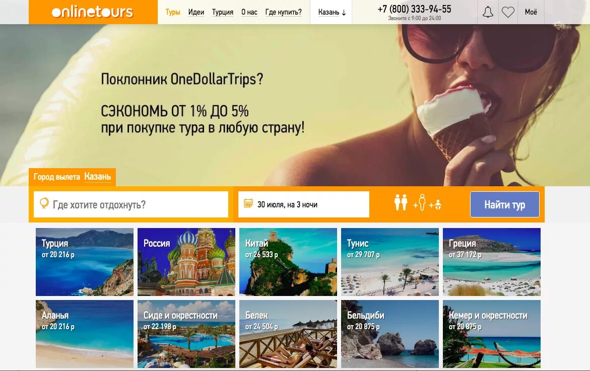 Онлайнтурс горящие. Онлайнтурс подбор и покупка тура. Onlinetur