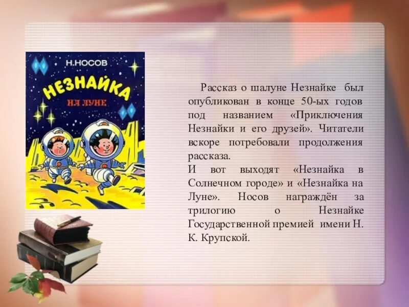 Рассказы внеклассные 7 класс. Рассказ про шалуна. рассказ пушок шалун. незнайка шалун. рассказ про озорников 2 класс.